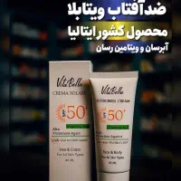 ضد آفتاب ویتابلا محصول کشور ایتالیا