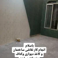 نقاشی و کاغذ دیواری