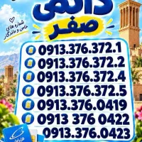 0913.151.21|سیم‌کارت|یزد, |دیوار