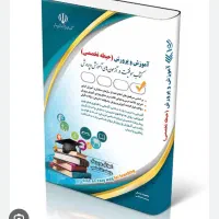 سوالات استخدامی آموزش و پرورش۱۴۰۵