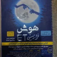 کتاب هوش فرازمینی ای تی