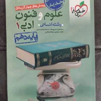 کتاب های تست کنکور انسانی دست نخورده|کتاب و مجله آموزشی|رشت, دخانیات|دیوار