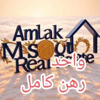 آپارتمان رهن کامل