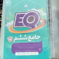 کتاب ایکیو جامع ششم