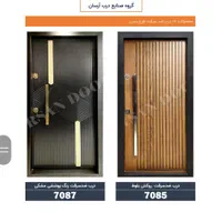 درب/ضدسرقت/اطلس/مدرن/روکش گردو خارجی|مصالح و تجهیزات ساختمان|اصفهان, شاه پسند|دیوار
