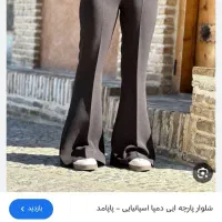 شلوار مازراتی زنانه|لباس|شهرکرد, |دیوار