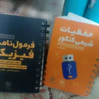کتابهای کنکور تجربی
