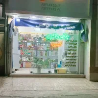 واگذاری-عطاری