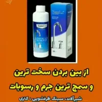 جرمگیر شیرآلات نانو سان