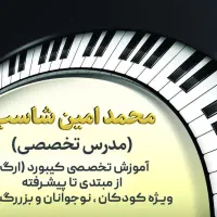 آموزش تخصصی ارگ و کیبورد در تبریز