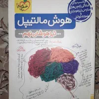 هوش مالتیپل تیزهوشان نهم خیلی سبز