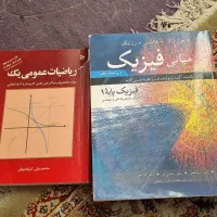 فیزیک هالیدی و ریاضی عمومی کرایه چیان