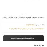 کفش مردانه آفاق ۴۳|کیف، کفش، کمربند|تبریز, |دیوار