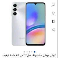 سامسونگ a05s حافظه ۱۲۸ رم ۶|موبایل|مشهد, استاد یوسفی (شهرک غرب)|دیوار