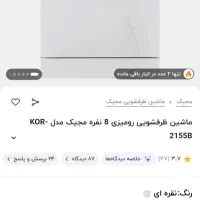 ماشین ظرف شویی رومیزی مجیک