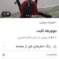 دوچرخه ثابت برند پاندا|تجهیزات ورزشی|گنبد کاووس, |دیوار