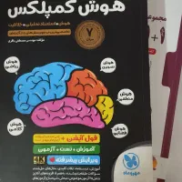 کتاب ۳۱استان و هوش کمپلکس نهم