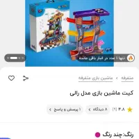 اسباب بازی رالی|اسباببازی بچه|قم, زنبیل آباد|دیوار