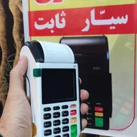 کارتخوان سیار بی‌سیم.مساجد.اتباع.عمومی.شرکت ها|فروشگاه و مغازه|کاشان, بازار کاشان|دیوار