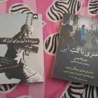 کتاب های دختری با کت آبی و سیزده دلیل برای این که