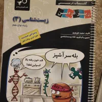 کتابهای کمک درسی گاج کانون و زیر زره بین|کتاب و مجله آموزشی|مشهد, ملک‌آباد|دیوار
