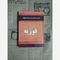کتاب|کتاب و مجله تاریخی|شیراز, ارم|دیوار