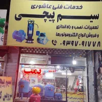 سیم پیچی ،تعمیرات و فروش عاشوری|خدمات پیشه و مهارت|کرج, مطهری|دیوار
