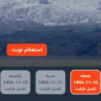 نوبت گیری مرز بازرگان