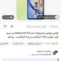 a34 5G درحد|موبایل|تهران, منیریه|دیوار