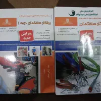 کتاب برقکار ساختمان درجه ۱ و درجه ۲