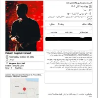 بلیت ردیف ۲ محسن یگانه سنندج