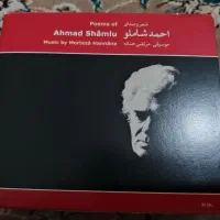 مجموعه سی دی های احمد شاملو