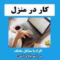 کسب کار آنلاین درمنزل مختص خانم خونه