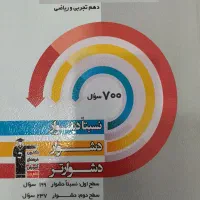 کتاب تست سه سطحی ریاضی دهم