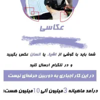 کار در منزل با گوشی