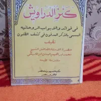 کتاب دعای صبی