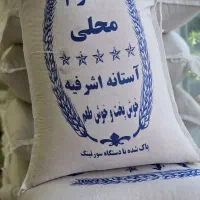 برنج هاشمی درجه یک استانه اشرفیه/عمده و خرده