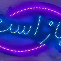 تابلو ثابت (باز است)|فروشگاه و مغازه|قائن, |دیوار