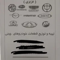 فروشگاه لوازم یدکی خودروهای چینی
