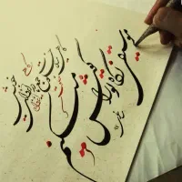 خوشنویسی.نستعلیق و شکسته