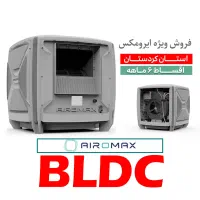 کولرپلیمری AM80 ایرومکسBLDC موتورجدید (اقساط۶ماهه)