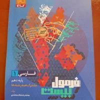 کتاب فرمول بیست فارسی دهم ۴۰۴ کاملا نو