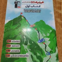 کتاب تست فیزیک  پایه یازدهم تجربی