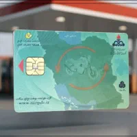 کارت سوخت موتور گم شده