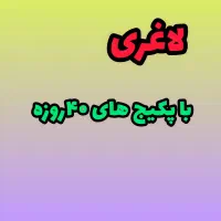 کم کردن وزن با دار.وی تخصصـ.ـی