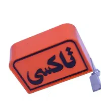 تابلو تاکسی تلفنی