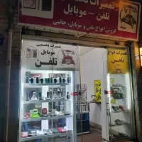 فروش وتعمیرات تخصصی انواع موبایل وتلفن