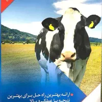 باسلام نیازمند کارگر گاوداری