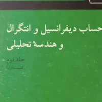 کتاب حساب دیفرانسیل وانتگرال وهندسه تحلیلی لیتهلد|کتاب و مجله آموزشی|سرپل ذهاب, |دیوار