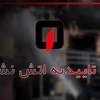 خاموش کننده آتش نشانی کپسول اتش نشانی (قیمت تولیدی|ابزارآلات|اصفهان, گلزار|دیوار
